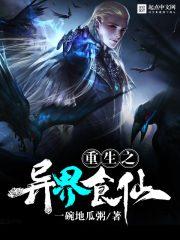 仙帝重生异界的玄幻