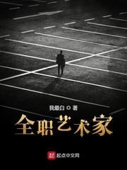 林渊全职艺术家