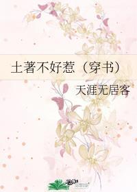 而我土著
