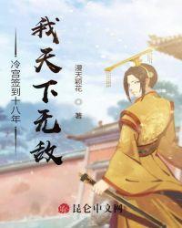 我天下无敌TXT