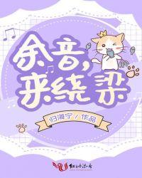 余音绕绕梁什么意思