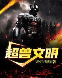 各种超兽