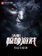 无限惊悚游戏 一口气看完沙雕版1至100集合集