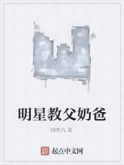 有教父之称的明星是谁