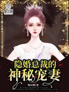 苏慕萧漾莫可儿全文阅读