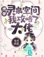 带着灵泉又穿回来了txt