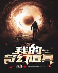 你好的奇幻道具