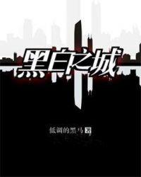 手机成黑白