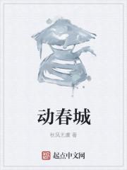 e春城