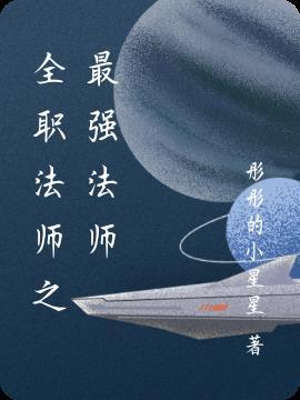 全职法师之最强法师赵逸峰