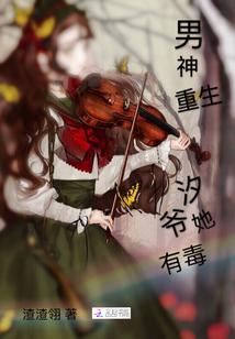 男神重生了
