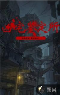 如何鉴定凶宅