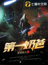 大唐第一奶爸