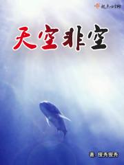 天空的空反义词