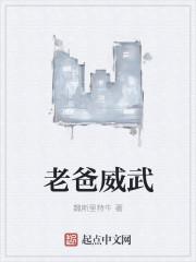 老爸威武霸气的句子