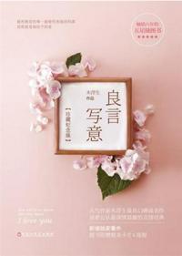 良言写意32集免费观看