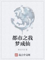 都市之开局就成仙