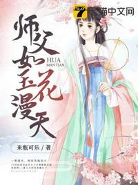 师父如花隔云端经典语录