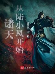 诸天从陆小凤开始笔趣趣