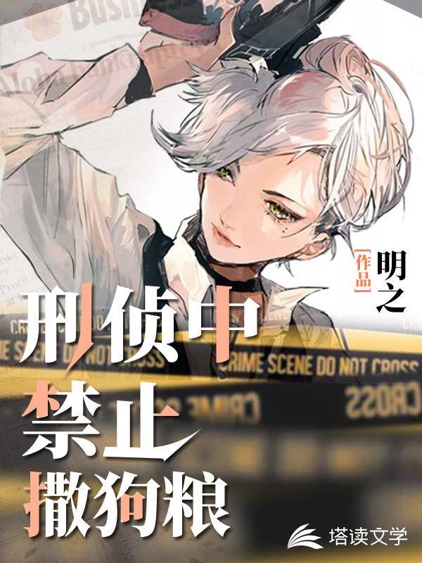 禁止撒狗粮哪一集女主坦白