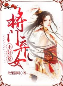 将门医妃不好惹