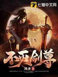 不灭剑尊等级划分