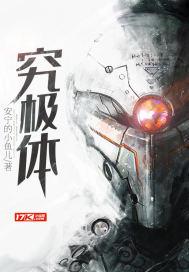 究极体分解