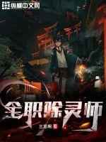 全职法师灵灵