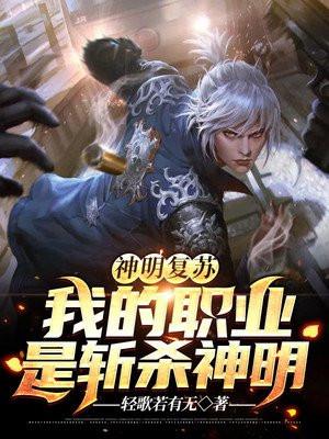 神明复苏开局九个