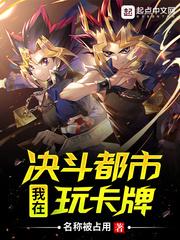 游戏王决斗都市