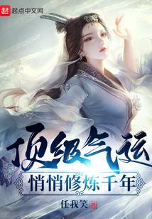 起点顶级气运