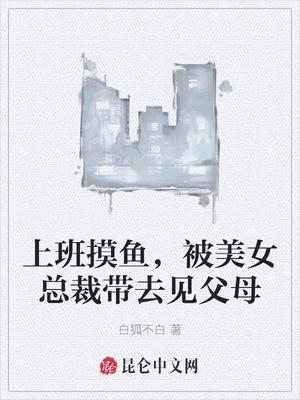 上班摸鱼被发现之后怎么办