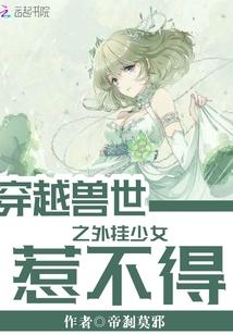 意外穿越到兽世