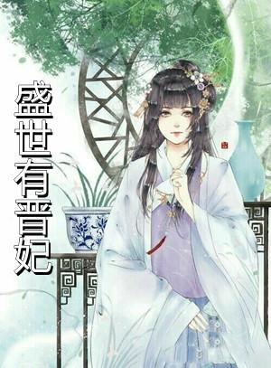 盛世医妃全文阅读
