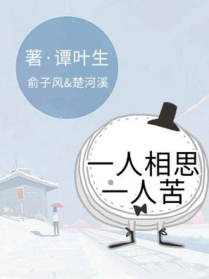 一人相思一人苦牛奶糖