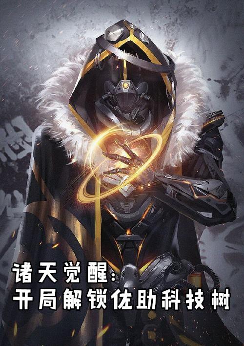 诸天觉醒开局
