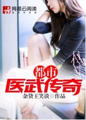 都市医武排行