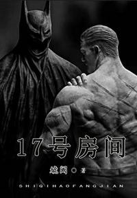 17号旅馆阅读答案