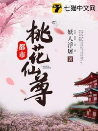 都市桃花仙尊中的神秘女人是谁