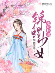 锦鲤空间穿到古代逃荒种田无广告