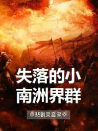 失落的一角
