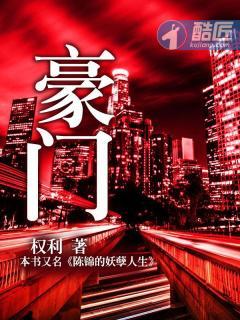 豪门昏迷妈妈带我上综艺