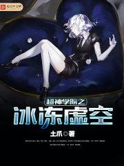 超神学院之天耀雷霆