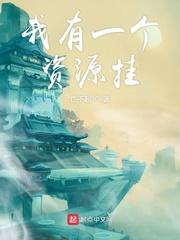 我有一个资源星球全文阅读