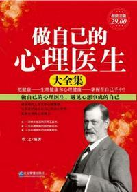 做自己的心理医生这本书多少钱
