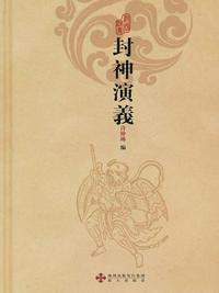 封神演义为什么不是四大名著