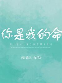 你是我的命中偏爱