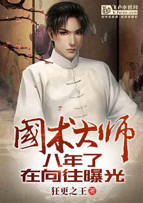 国术大师的身份被女儿曝光