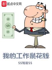 我的工作是花钱 林东
