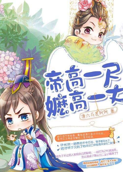什么高一尺什么高一丈?